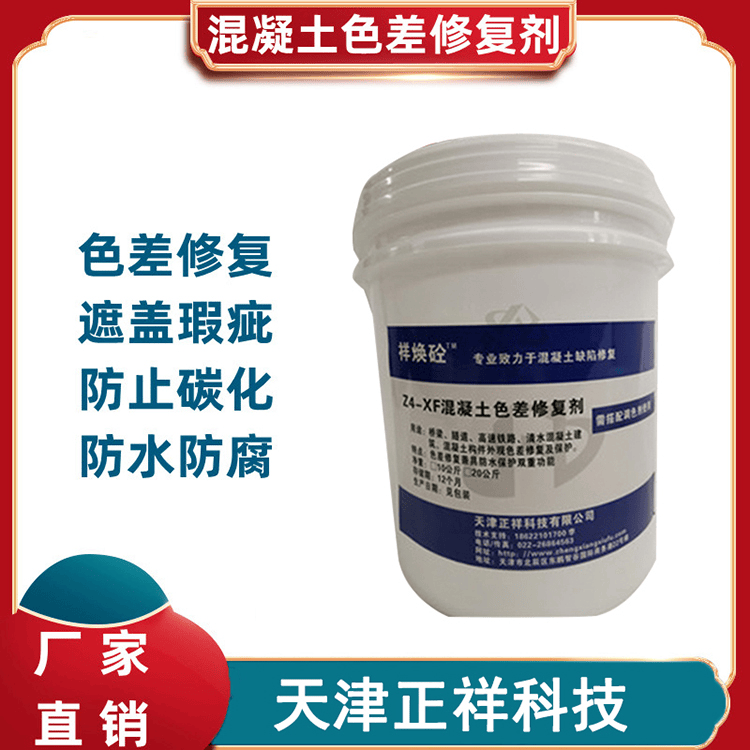 色差不再！混凝土色差劑<strong></p>
<p>色彩色差儀
</strong>，均勻色彩，持久保護:色彩色差儀
