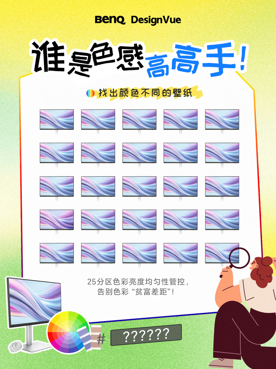 誰是色感高高手<strong></p>
<p>測色儀</strong>？測測你的色彩敏感度:測色儀