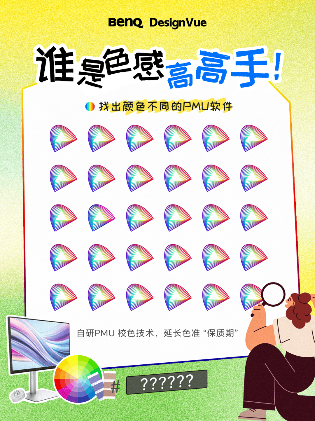 誰是色感高高手<strong></p>
<p>測色儀</strong>？測測你的色彩敏感度:測色儀