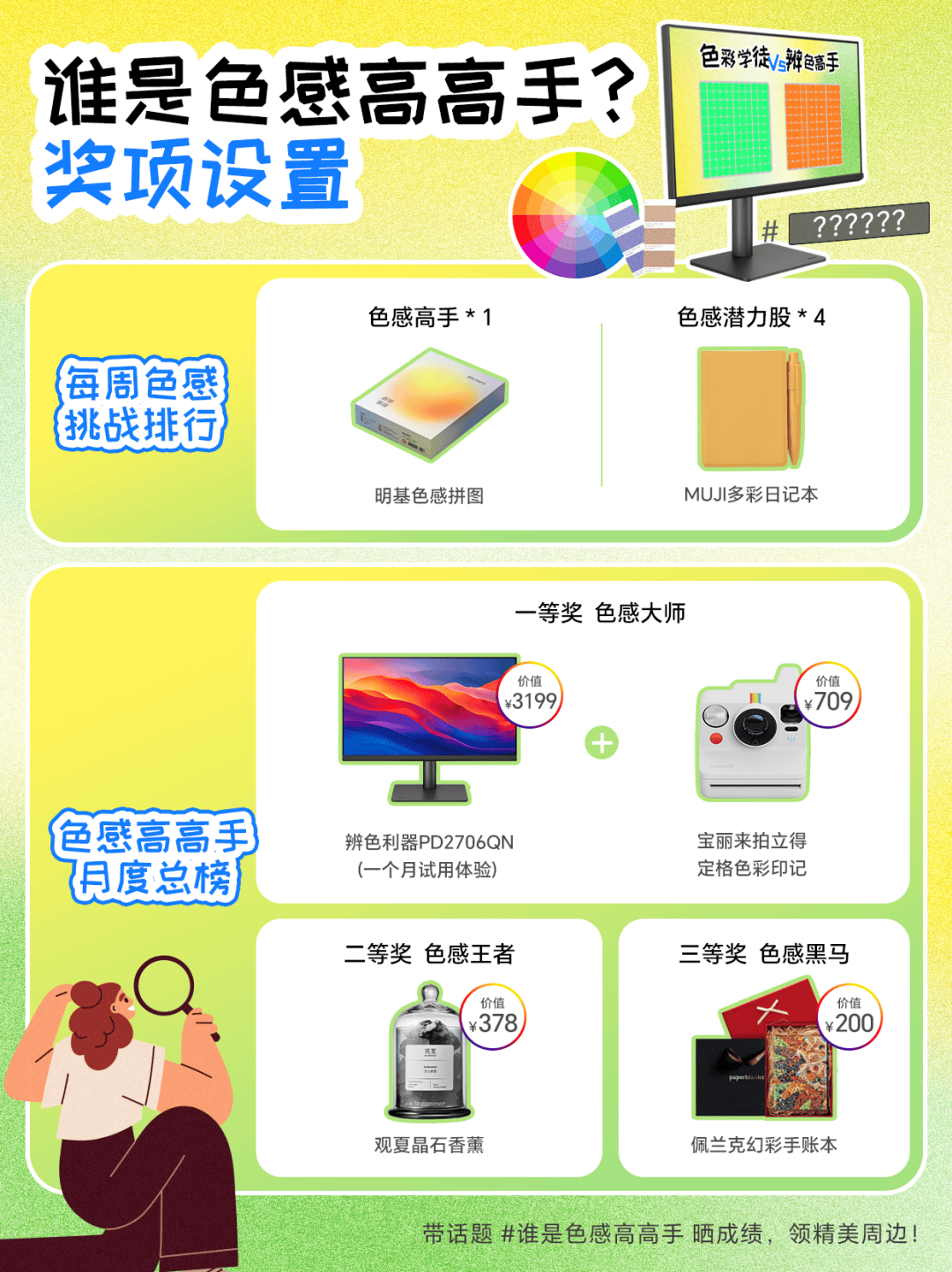 誰是色感高高手<strong></p>
<p>測色儀</strong>？測測你的色彩敏感度:測色儀
